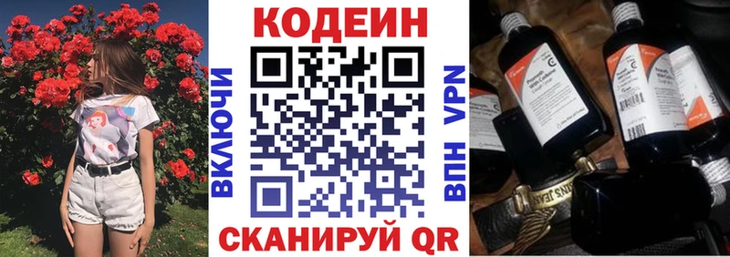 Кодеиновый сироп Lean Purple Drank  Арск 